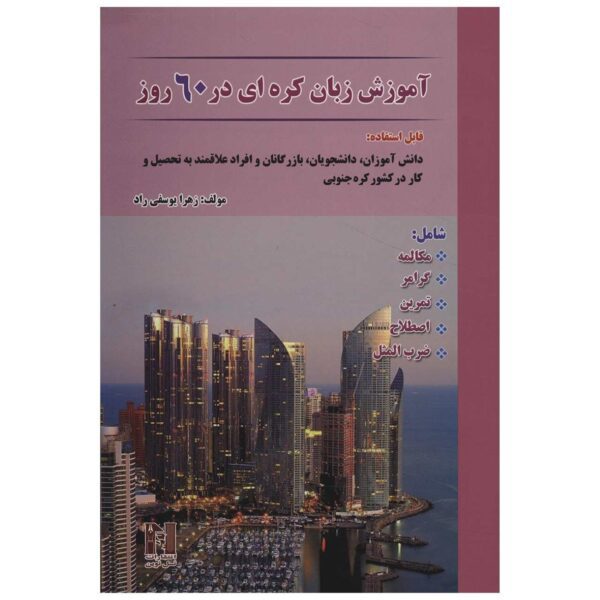 Price and Buy Learn Korean in 60 Days by Zahra Yousefi Rad