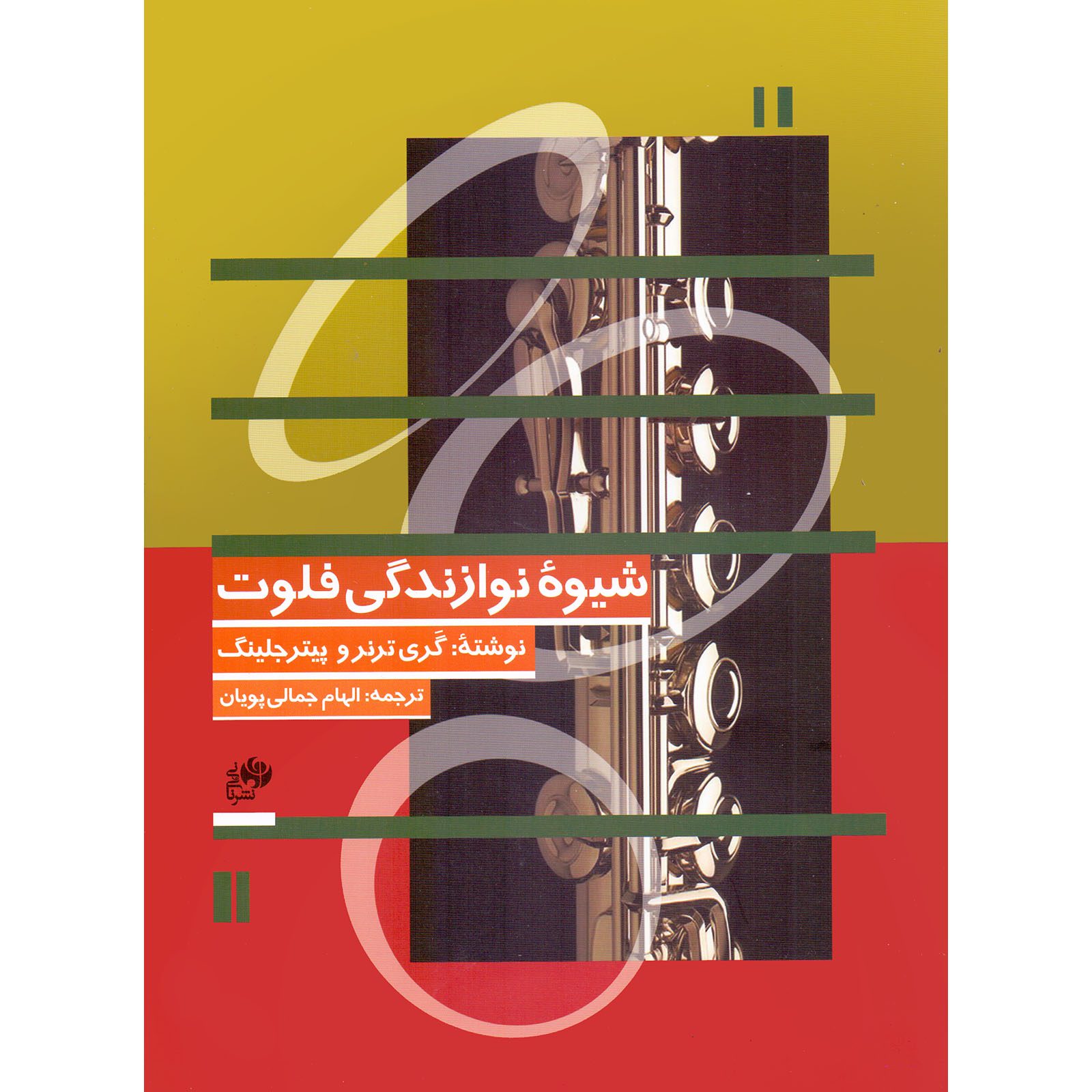Price and Buy Learn to Play Flute by Gary Turner & Peter Gelling (Farsi)