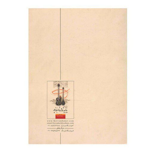 Price and Buy Learning Book For Persian Tar & Setar by Keivan Saket Vol. 1 - Image 3