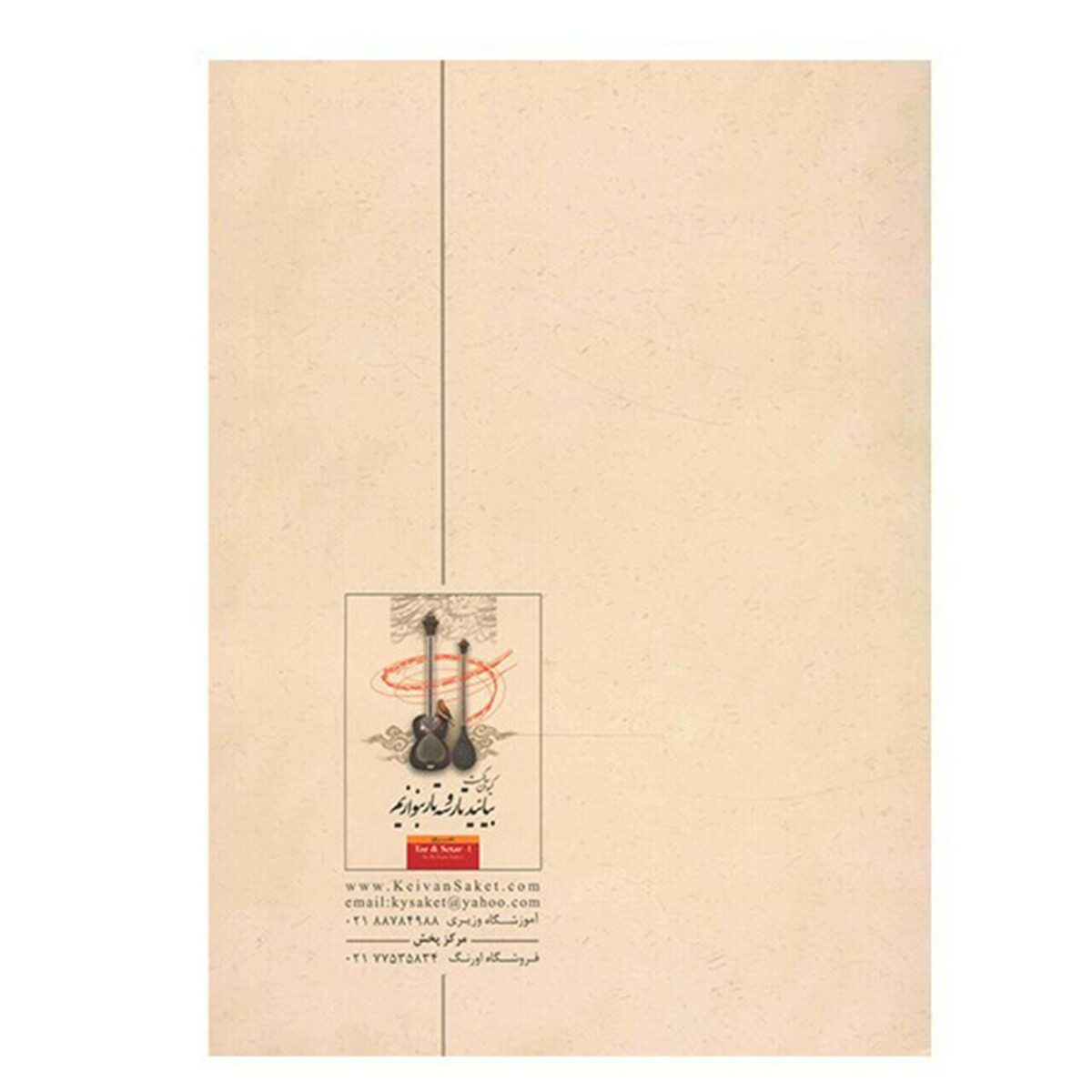 Price and Buy Learning Book For Persian Tar & Setar by Keivan Saket Vol. 2 - Image 3