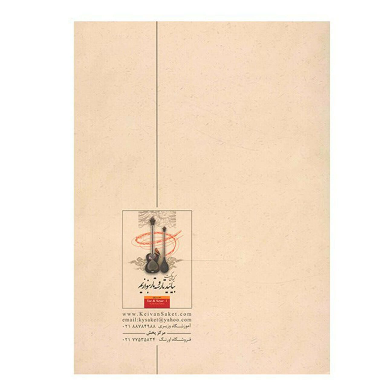 Price and Buy Learning Book For Persian Tar & Setar by Keivan Saket Vol. 2 - Image 3