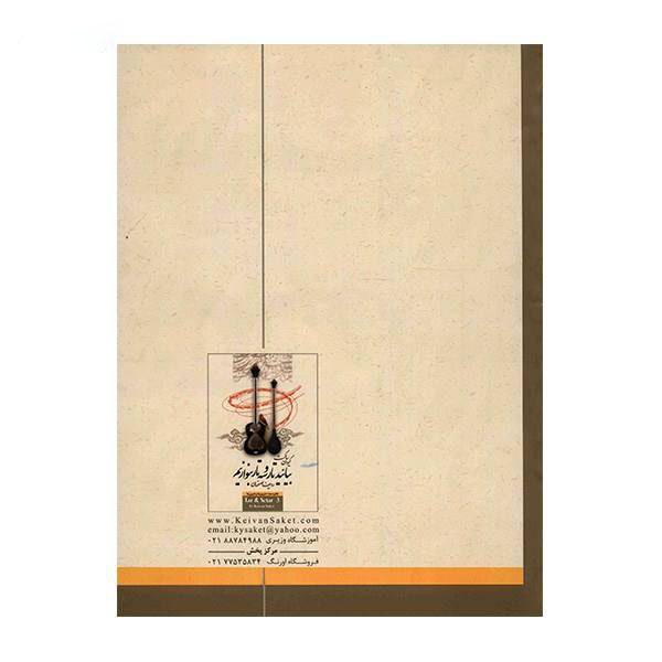 Price and Buy Learning Book For Persian Tar & Setar by Keivan Saket Vol. 3 - Image 3