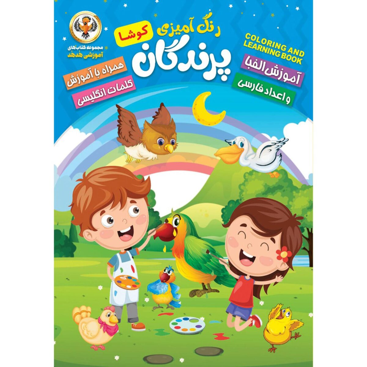 Price and Buy Learning Persian & English Alphabets by Kosar Babaki - Image 6