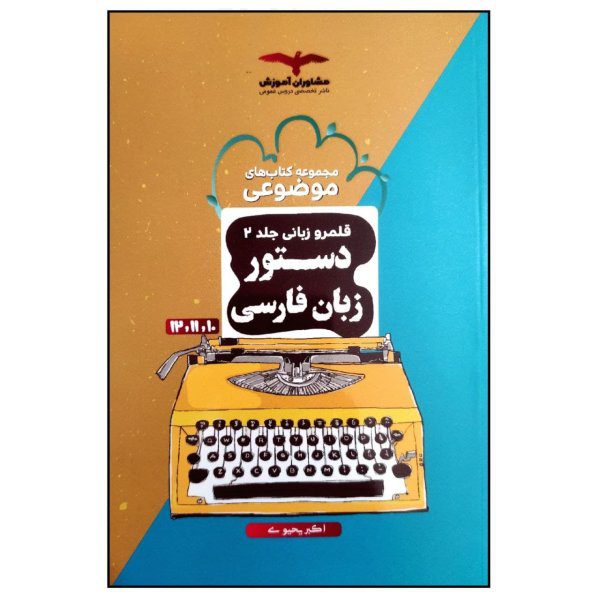 Price and Buy Learning Persian Grammar Vol. 2 by_68f7a5504be32.jpeg Price and Buy Learning Persian Grammar Vol. 2 by