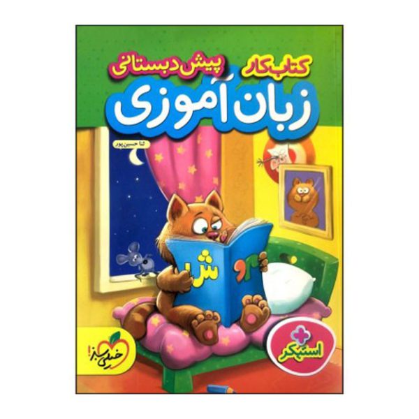 Price and Buy Learning Persian Preschool Grade by Sana_68f793b88e13d.jpeg Price and Buy Learning Persian Preschool Grade by Sana