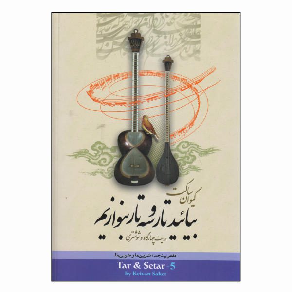 Price and Buy Learning Tar & Setar by Keivan Saket Vol. 5_68f4bb090d7e3.jpeg Price and Buy Learning Tar & Setar by Keivan Saket Vol. 5