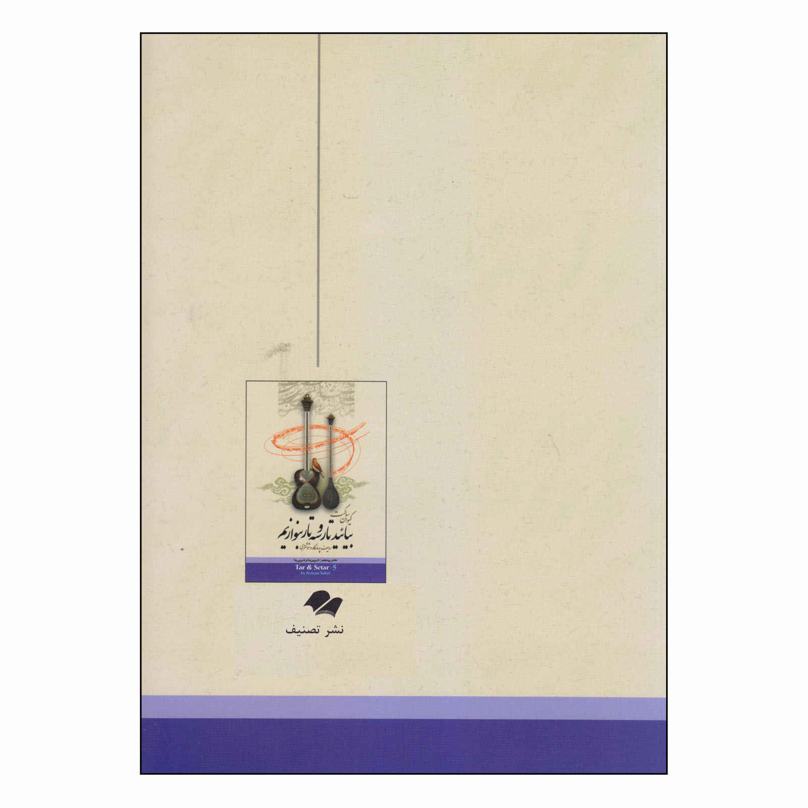 Price and Buy Learning Tar & Setar by Keivan Saket Vol. 5 - Image 3