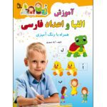 Price and Buy Learning the Persian Alphabet and Numbers by Azad Teimouri