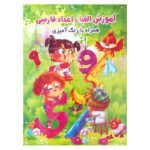 Price and Buy Learning the Persian Alphabet and Numbers by Javad Va’ezi