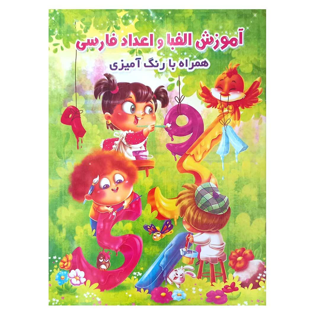 Price and Buy Learning the Persian Alphabet and Numbers by Javad Va’ezi_6903e14427ca3.jpeg Price and Buy Learning the Persian Alphabet and Numbers by Javad Va’ezi - Image 1