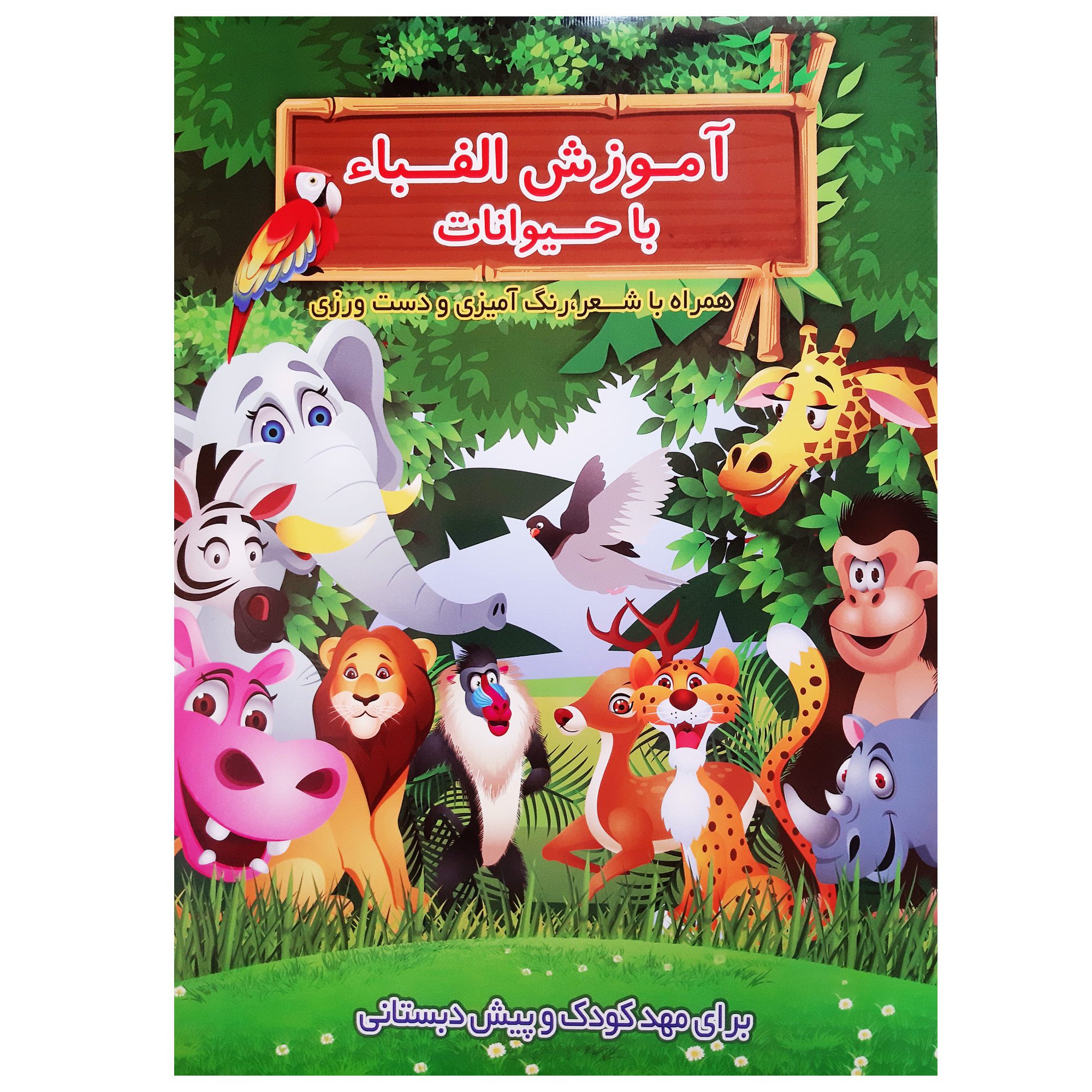 Price and Buy Learning the Persian Alphabet book by Mohammad Reza Nemati_6903e1e638512.jpeg Price and Buy Learning the Persian Alphabet book by Mohammad Reza Nemati - Image 1