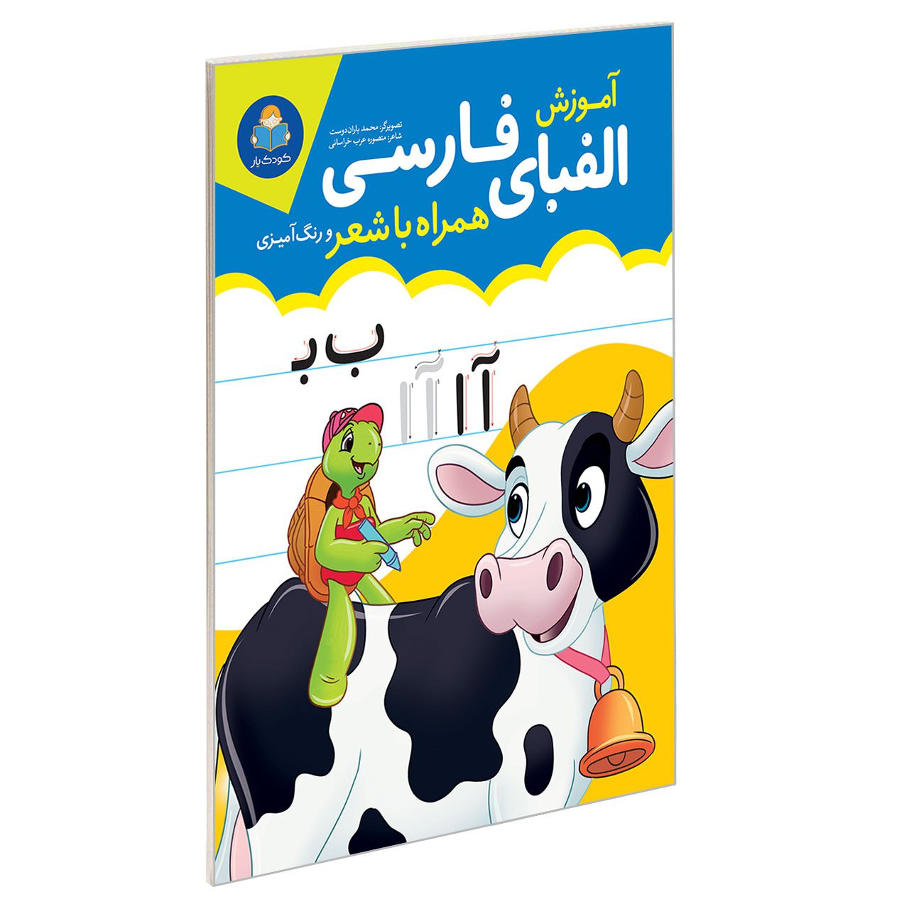 Price and Buy Learning the Persian Alphabet by Mansoureh Arab Khorasani_6903e20253aac.jpeg Price and Buy Learning the Persian Alphabet by Mansoureh Arab Khorasani - Image 1