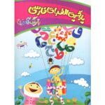 Price and Buy Learning the Persian Alphabet with Coloring by Shokoufeh Hajatpour
