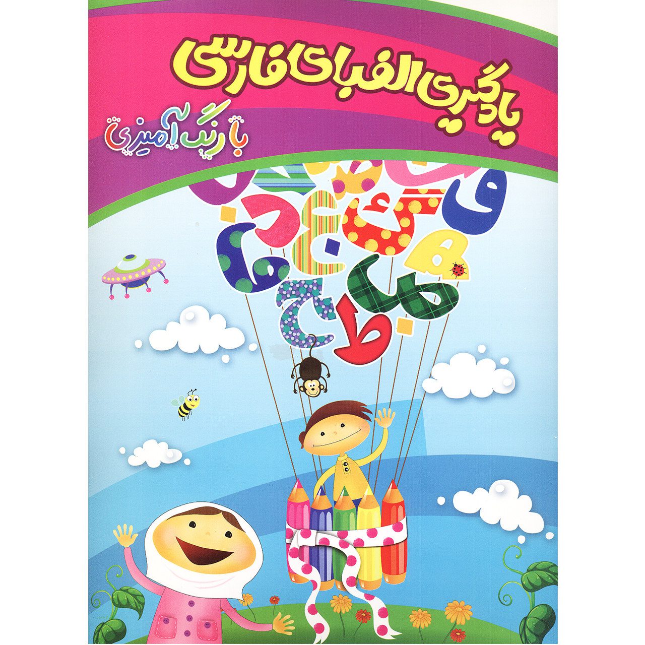 Price and Buy Learning the Persian Alphabet with Coloring by Shokoufeh Hajatpour_6903e1ad01ce9.jpeg Price and Buy Learning the Persian Alphabet with Coloring by Shokoufeh Hajatpour - Image 1