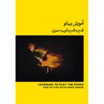 Price and Buy Learning to Play the Piano Step by Step by Farid Omran – Vol. 2