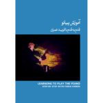 Price and Buy Learning to Play the Piano Step by Step by Farid Omran – Vol. 3