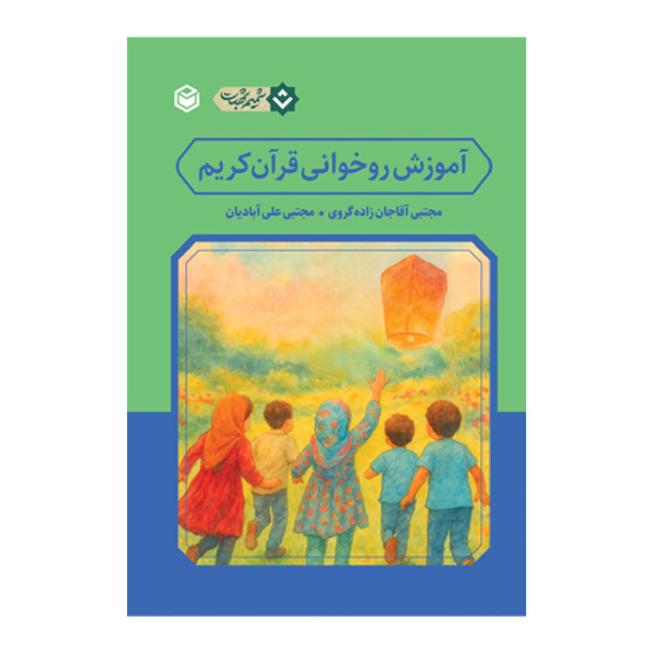Price and Buy Learning to Recite the Holy Quran Book by Mojtaba Ali Abadian & Mojtaba Aghajanzadeh_6903aede3ce81.jpeg Price and Buy Learning to Recite the Holy Quran Book by Mojtaba Ali Abadian & Mojtaba Aghajanzadeh - Image 1