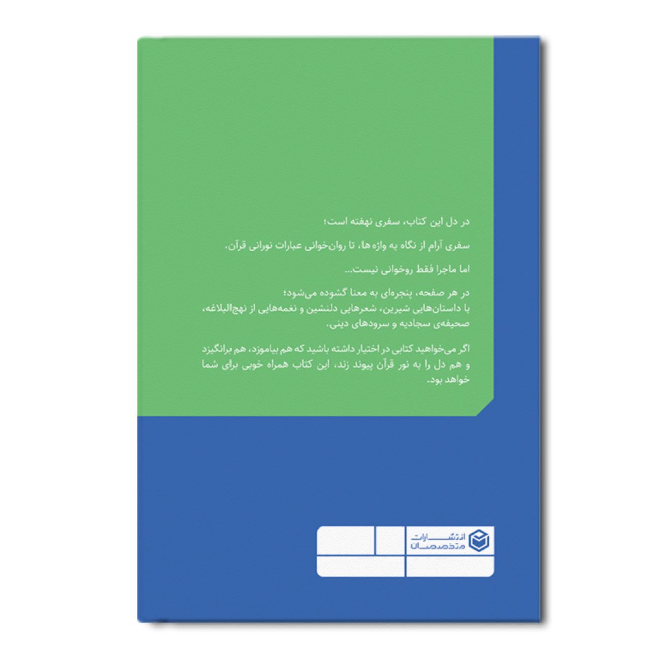Price and Buy Learning to Recite the Holy Quran Book by Mojtaba Ali Abadian & Mojtaba Aghajanzadeh_6903aee0d436e.jpeg Price and Buy Learning to Recite the Holy Quran Book by Mojtaba Ali Abadian & Mojtaba Aghajanzadeh - Image 3