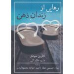 Price and Buy Leave Your Mind Behind Catharine Sutker & Matthew McKay (Farsi)