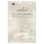Price and Buy Lectures on Literature by Vladimir Nabokov (Farsi)
