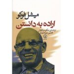 Price and Buy Lectures on the Will to Know Book by Michel Foucault