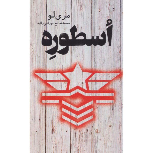 Price and Buy Legend Novel by Marie Lu (Farsi Edition)_68fe4ea37408d.jpeg Price and Buy Legend Novel by Marie Lu (Farsi Edition)