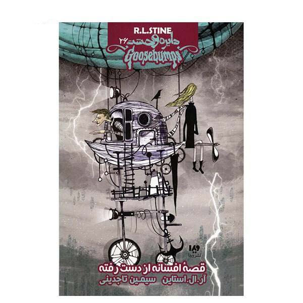 Price and Buy Legend of the Lost Legend Book by R. L. Stine (Farsi)_68f6971056be7.jpeg Price and Buy Legend of the Lost Legend Book by R. L. Stine (Farsi)
