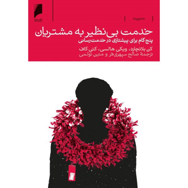 Price and Buy Legendary Service: The Key is to Care Ken Blanchard (Farsi)_68fee4113f237.jpeg Price and Buy Legendary Service: The Key is to Care Ken Blanchard (Farsi)