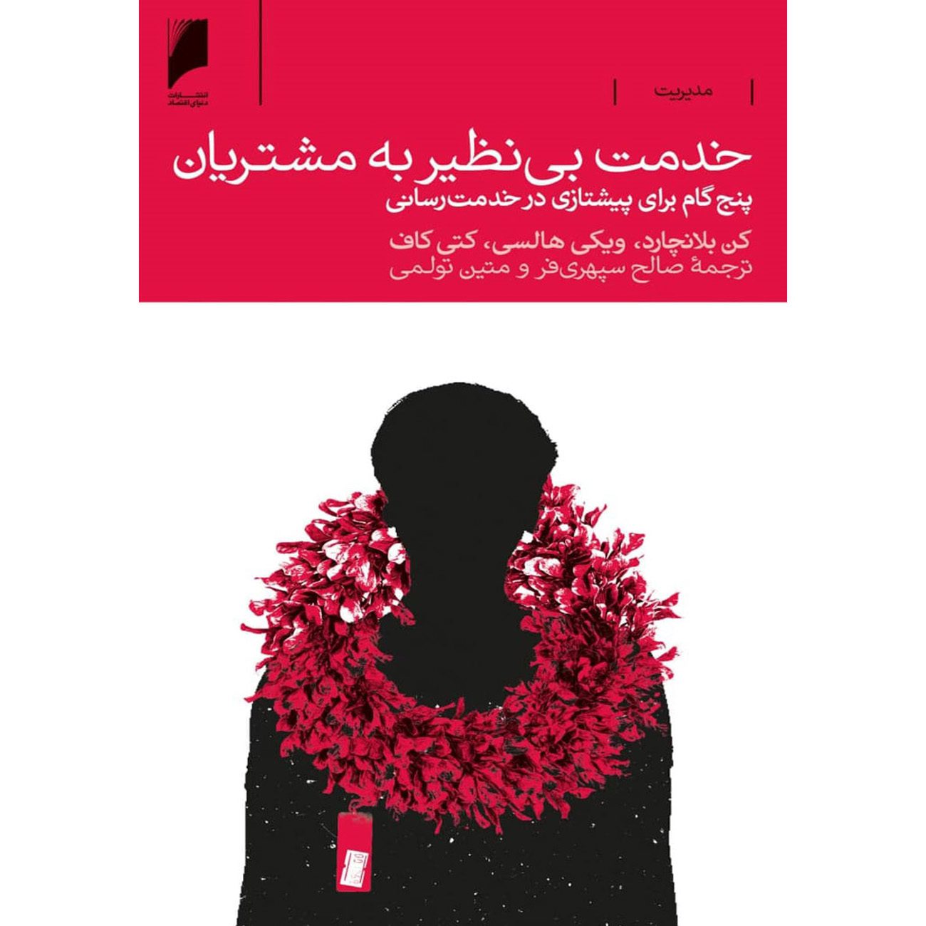 Price and Buy Legendary Service: The Key is to Care Ken Blanchard (Farsi)