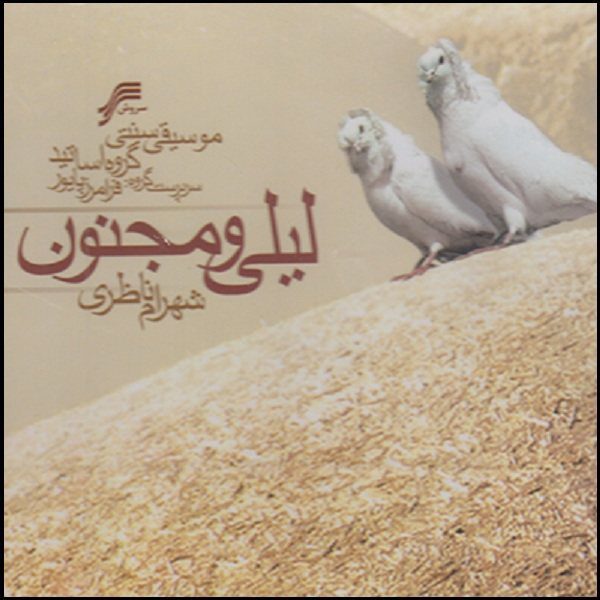 Price and Buy Leili va Majnoon Music Album by Shahram Nazeri_68fa3e15197ba.jpeg Price and Buy Leili va Majnoon Music Album by Shahram Nazeri