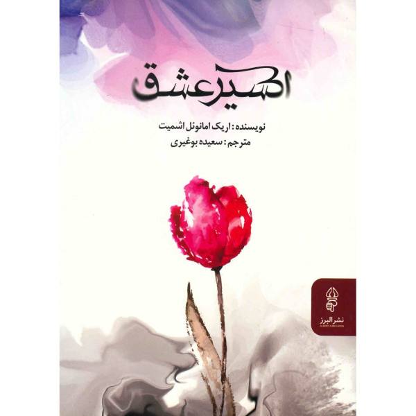 Price and Buy L’élixir d’amour Book by Éric-Emmanuel Schmitt_68f6e5602c221.jpeg Price and Buy L’élixir d’amour Book by Éric-Emmanuel Schmitt