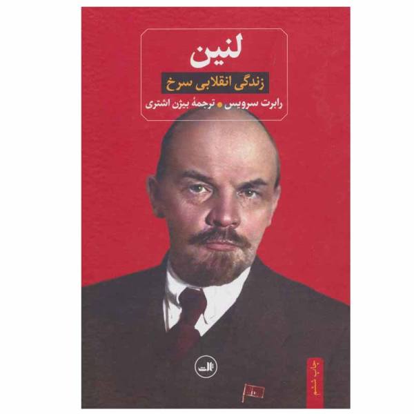 Price and Buy Lenin; A Biography Book by Robert Service_68f710d033a07.jpeg Price and Buy Lenin; A Biography Book by Robert Service