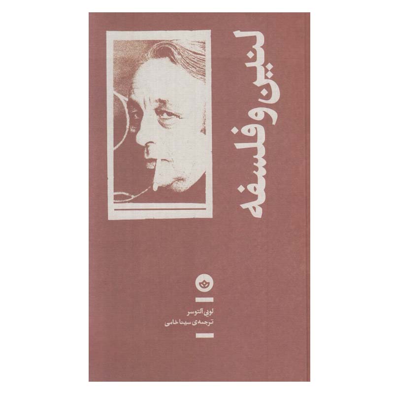 Price and Buy Lenin and Philosophy and Other Essays Louis Althusser (Farsi)