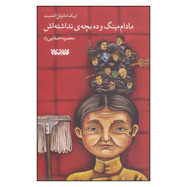 Price and Buy Les dix enfants que madame Ming n’a jamais eus by Emmanuel Schmitt_68f6e532e84b9.jpeg Price and Buy Les dix enfants que madame Ming n’a jamais eus by Emmanuel Schmitt