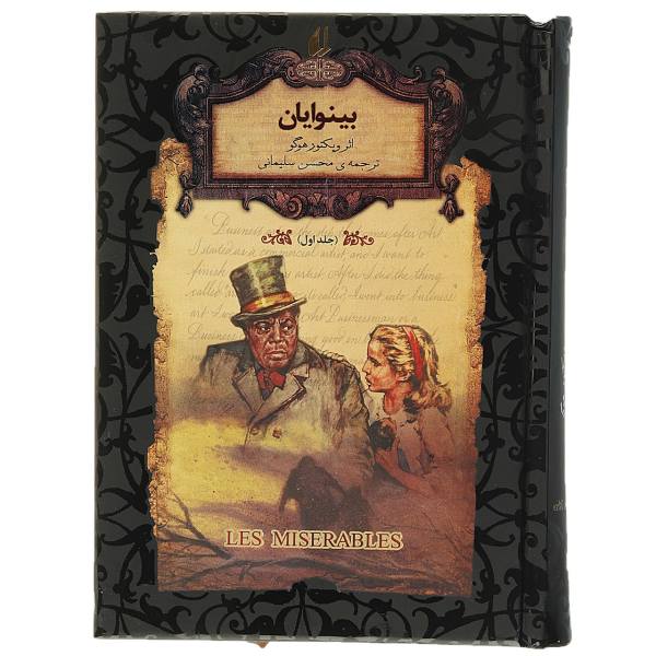 Price and Buy Les Miserables Novel by Victor Hugo Vol. 1 (Farsi)_68f676a68861e.jpeg Price and Buy Les Miserables Novel by Victor Hugo Vol. 1 (Farsi)
