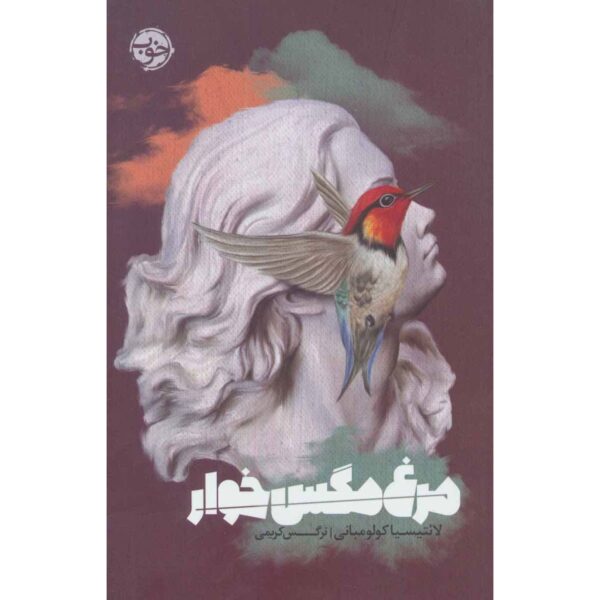 Price and Buy Les Victorieuses Book by Laetitia Colombani (Farsi)