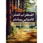 Price and Buy Less Anxiety-More Success Book by Emily Fletcher (Farsi)
