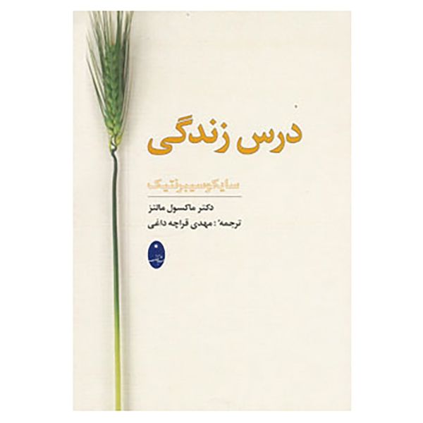 Price and Buy Lessons From Psycho-Cybernetics by Maxwell Maltz (Farsi)_68f7d6c23d0b1.jpeg Price and Buy Lessons From Psycho-Cybernetics by Maxwell Maltz (Farsi)