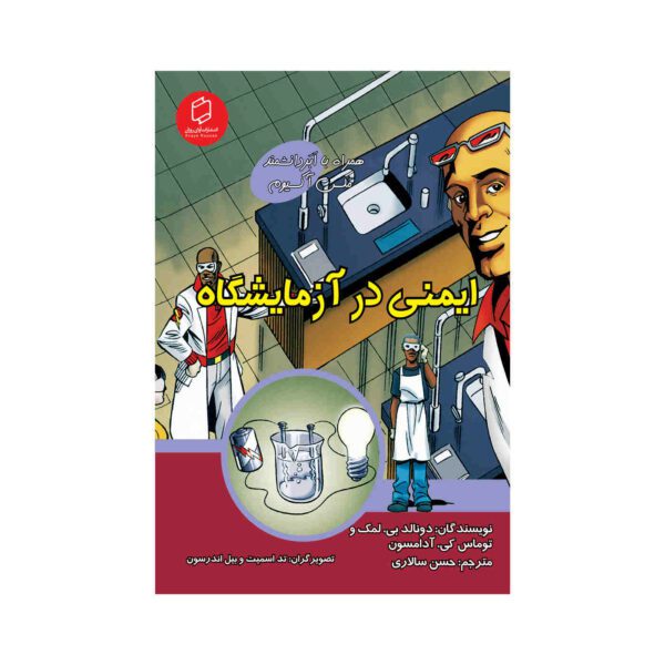 Price and Buy Lessons in Science Safety with Max Axiom (Farsi)_68fc72f1c78f3.jpeg Price and Buy Lessons in Science Safety with Max Axiom (Farsi)