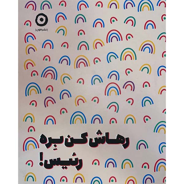 Price and Buy Let That Sh*t Go Book by Monica Sweeney (Farsi)_68fdfc8d9bd5b.jpeg Price and Buy Let That Sh*t Go Book by Monica Sweeney (Farsi)