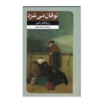 Price and Buy Let the Hurricane Roar Novel by Rose Wilder Lane (Farsi)