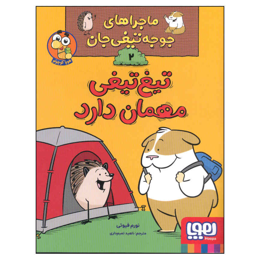 Price and Buy Let’s Have a Sleepover! Book by Norm Feuti (Farsi)