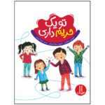 Price and Buy Let’s Talk About Body Boundaries, Consent and Respect by Jayneen Sanders (Farsi)