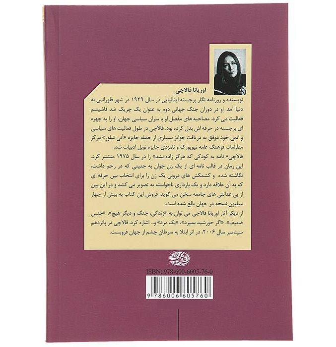 Price and Buy Letter to a Child Never Born Novel by Oriana Fallaci - Image 3