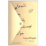 Price and Buy Letters to a Young Novelist Book by Mario Vargas Llosa