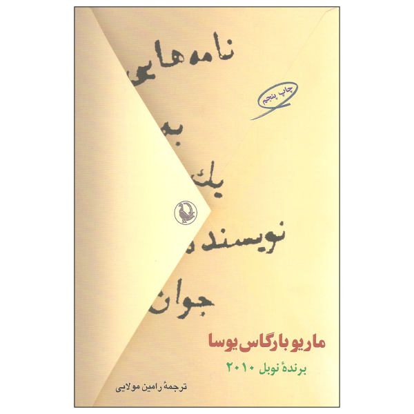 Price and Buy Letters to a Young Novelist Book by Mario Vargas Llosa_68f6b418d7b41.jpeg Price and Buy Letters to a Young Novelist Book by Mario Vargas Llosa