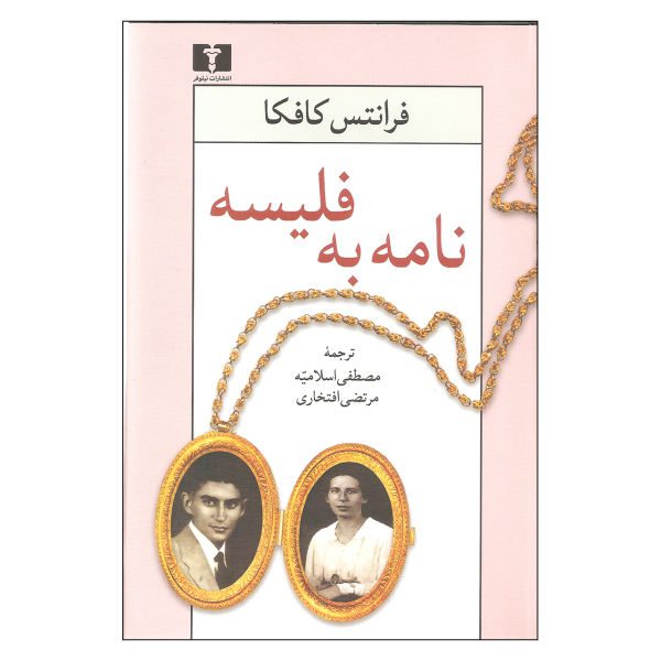 Price and Buy Letters to Felice Book by Franz Kafka (Farsi Edition)_68f678033e58e.jpeg Price and Buy Letters to Felice Book by Franz Kafka (Farsi Edition)