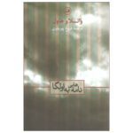 Price and Buy Letters to Olga Book by Václav Havel (Farsi)