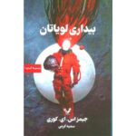 Price and Buy Leviathan Wakes Novel by James S. A. Corey (Farsi)