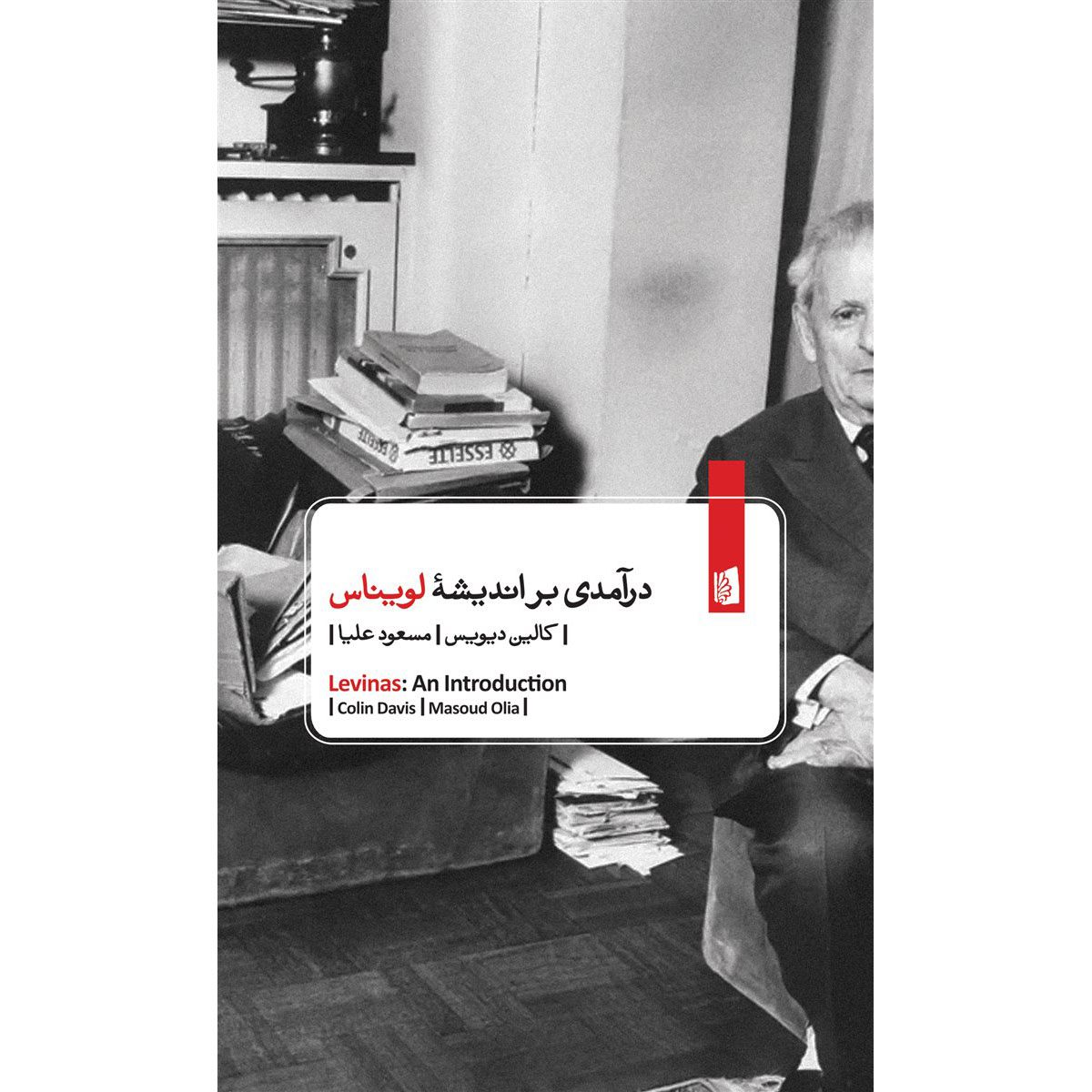 Price and Buy Levinas: An Introduction Book by Colin Davis (Farsi)